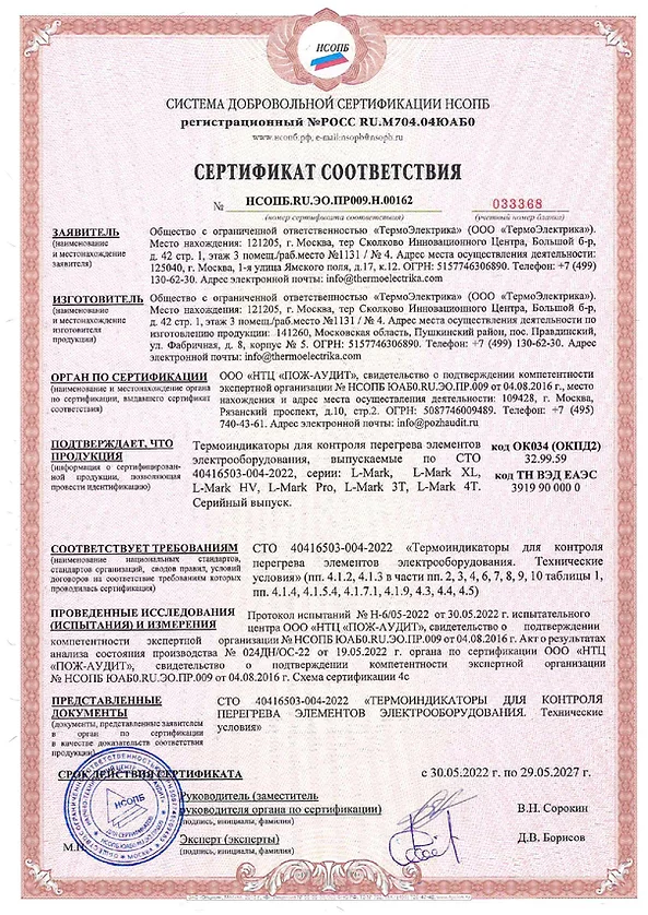 Сертификат Lesiv